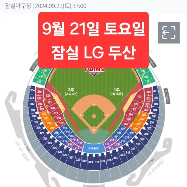 DH 2차전 9월 21일 토요일 LG 두산 블루 오렌지 레드 네이비