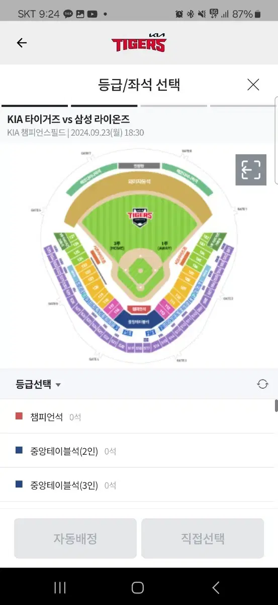 9월 23일 챔필 기아 vs 삼성 야구장 티켓 k3 단석