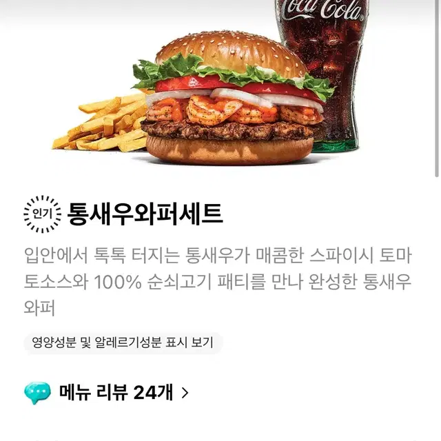 통새우버거와퍼 쿠폰