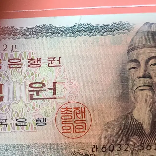 세종백원밤색지 세종100원밤색지사용제