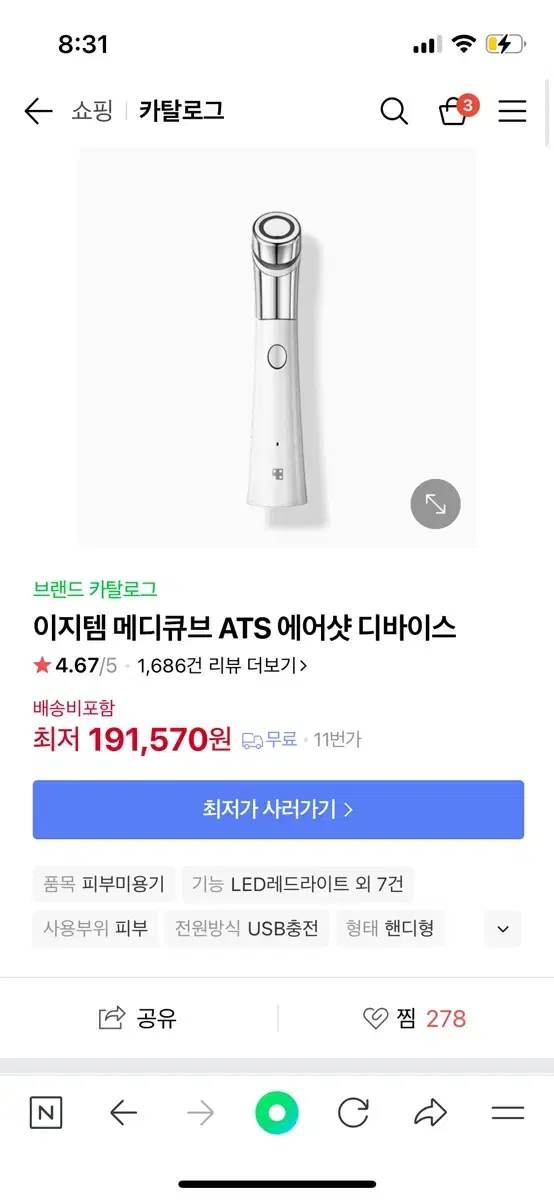 메디큐브 에어샷