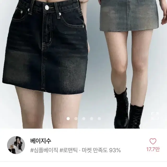 에이블리 베이지수 데님 미니 스커트 흑청