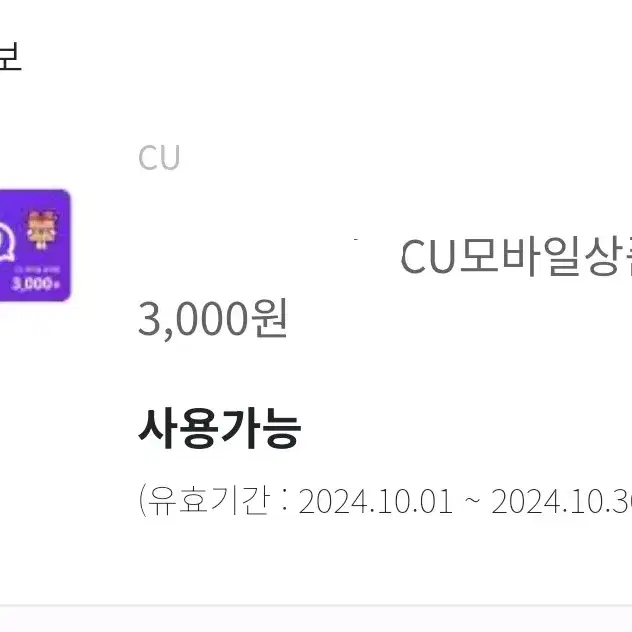 cu모바일상품권3000원권2500원