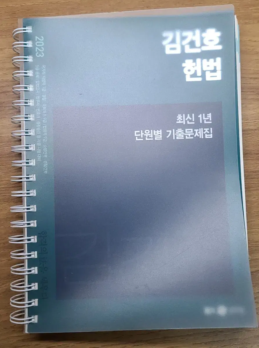 김건호 헌법 최신1년기출