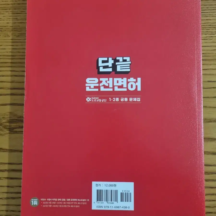 2024  단끝 운전면허 1~2종 공통 문제집