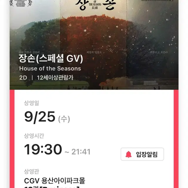 장손 스페셜 gv 고경표 참석 9/25 용산아이파크몰