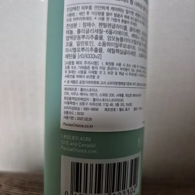 (새상품) 폴라초이스 캄 너리싱 밀키 토너 118ml