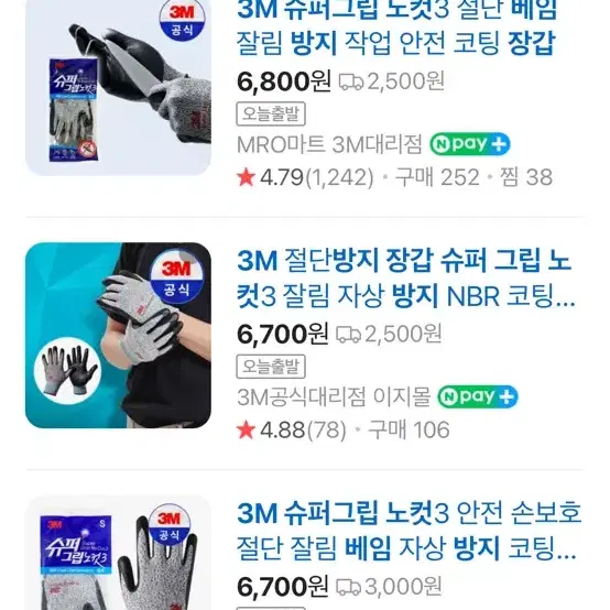 3m 슈퍼그립노컷 절단베임방지장갑 작업장갑 M.L세것팝니다