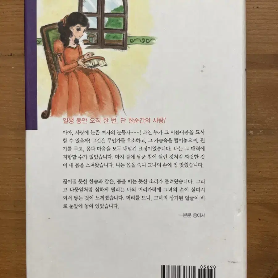 짝사랑 - 이반 투르게네프