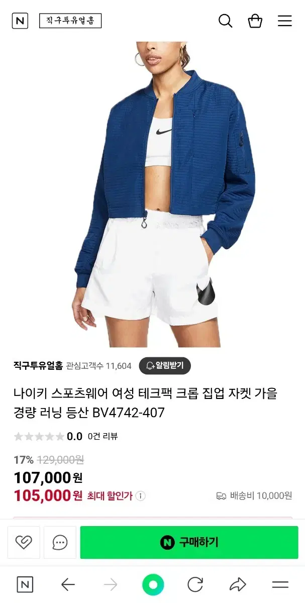 나이키 테크팩 크롭집업 가을경량