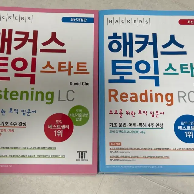 해커스토익 스타트 LC RC