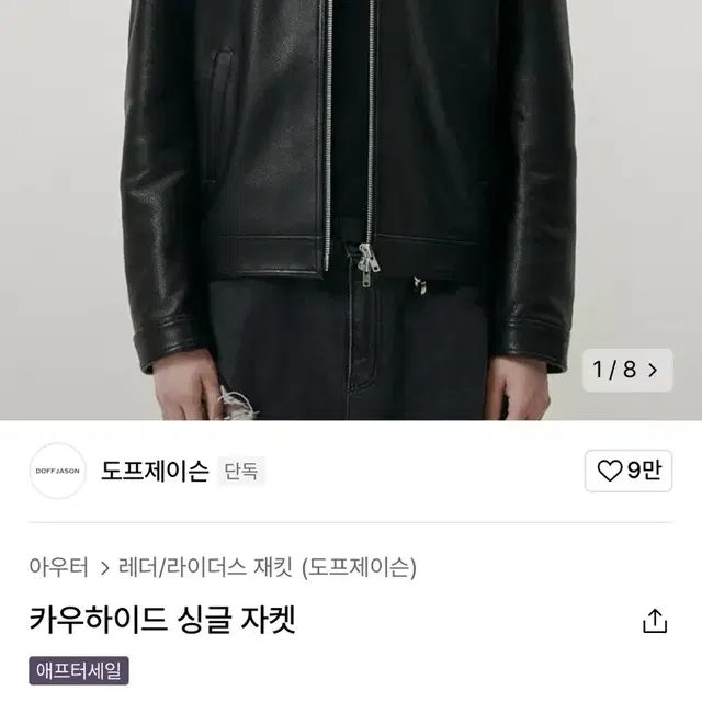 [M] 도프제이슨 카우하이드 싱글 라이더 소가죽 자켓