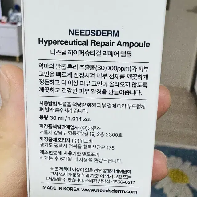 니즈덤 갈색병,하이퍼슈티컬 리페어 앰플 30ml