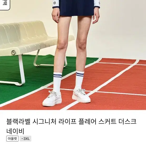 젝시믹스 블랙라벨 스커트