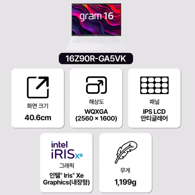 미개봉 그램16 i5-1340p 16/256 1.19kg