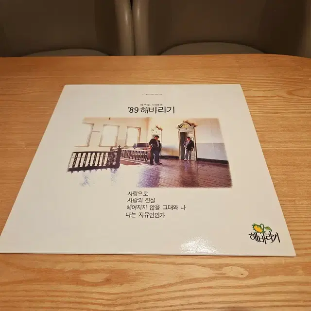 89 해바라기 LP