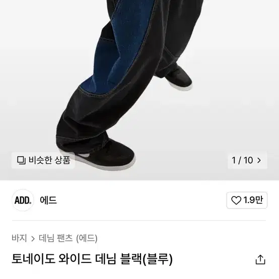 에드 팬츠 토네이도 와이드 데님 블랙(블루)