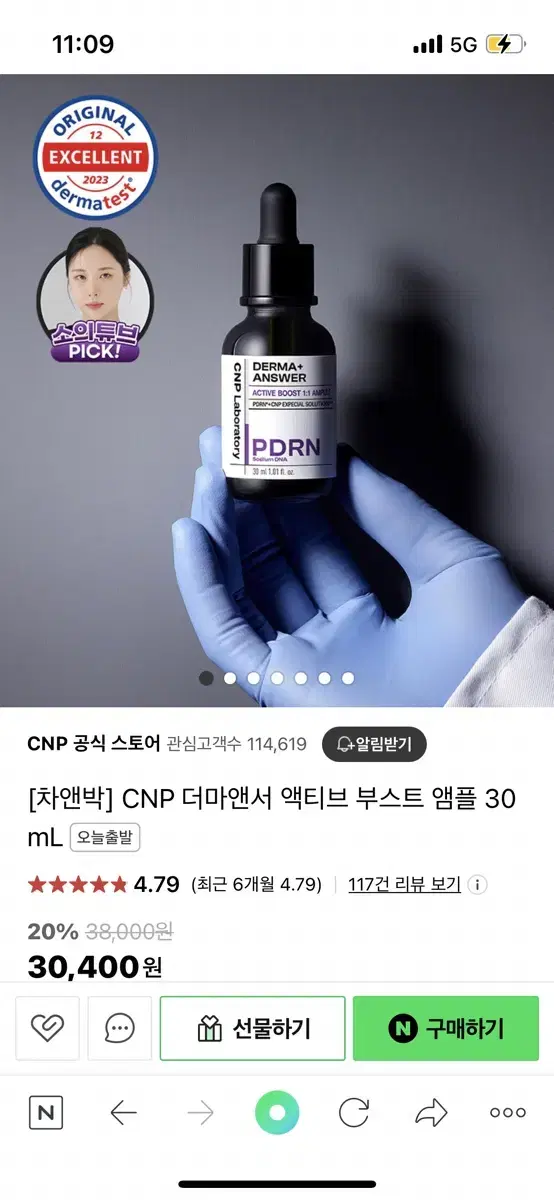 차앤박] CNP 더마앤서 액티브 부스트 앰플  미사용제품