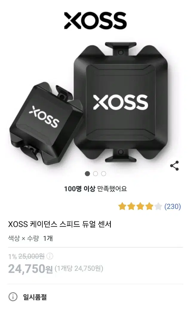 xoss 케이던스 스피드 듀얼센서 속도계 센서(한번씀)