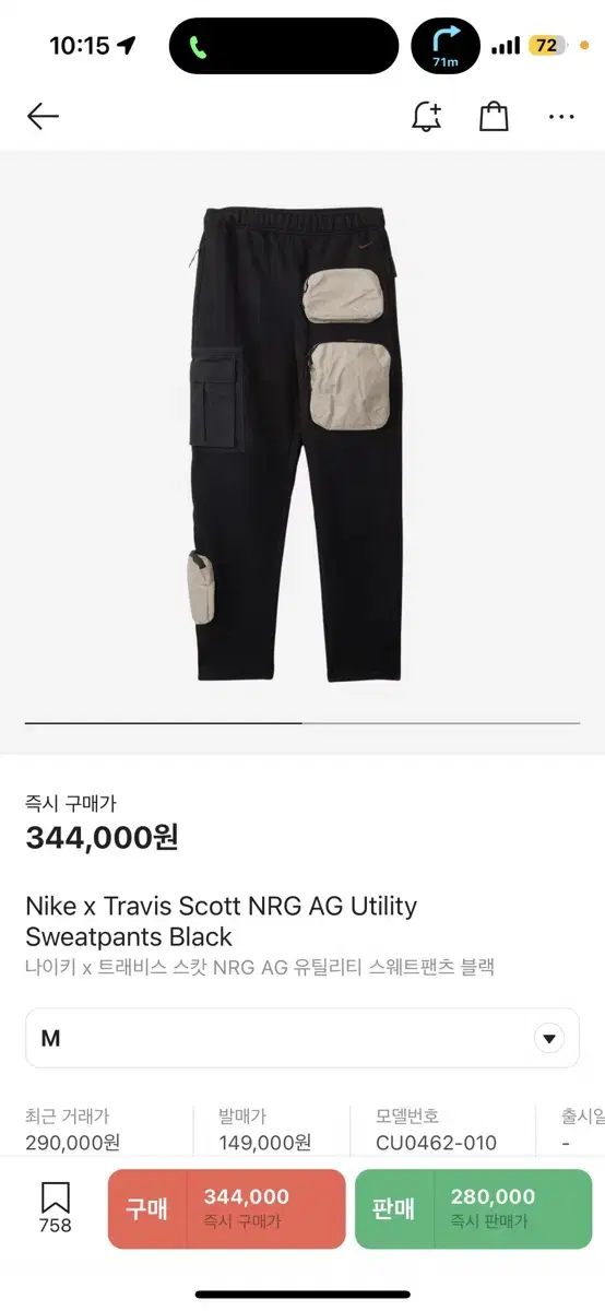 Travis Scott Utility Sweatpants