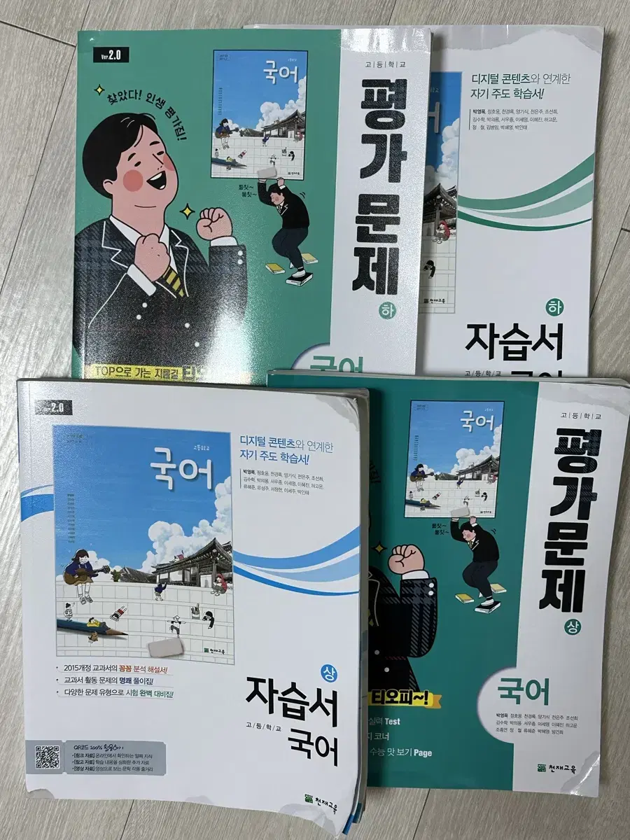 천재교육 박영목 자습서 평가문제집