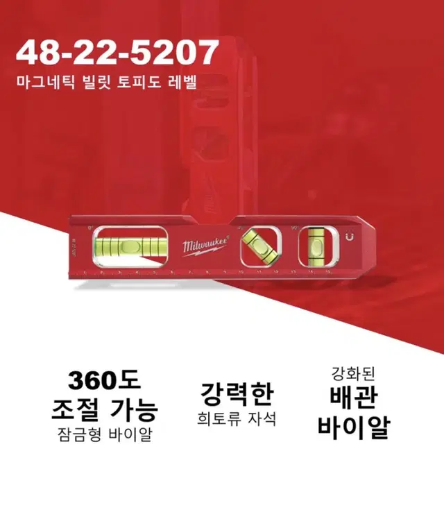 밀워키 마그네틱 빌릿 토피도 레벨 48-22-5207 [새상품]