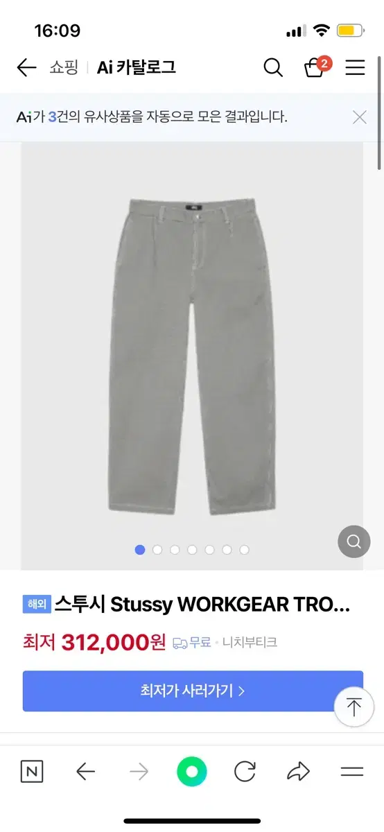 Stussy 스투시 workgear 트라우저 트윌