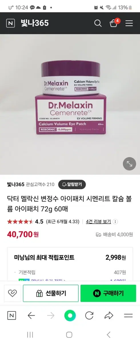 닥터멜락신 아이패치