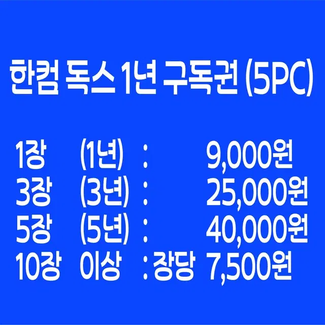 한컴 독스 10장