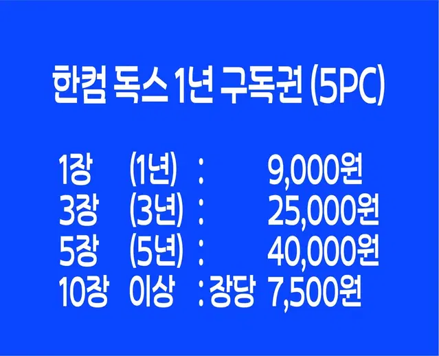 한컴 독스 10장