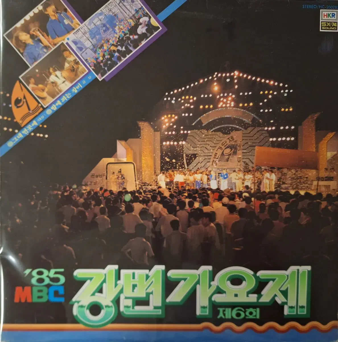 '85MBC 강변가요제 제6회 LP