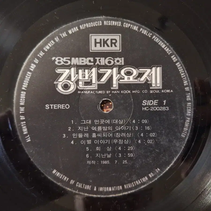 '85MBC 강변가요제 제6회 LP