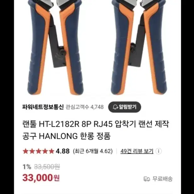 인터넷 공사 공구셋트// 랜툴/탈피기/RJ45/삑삑이/랜선 100미터/U