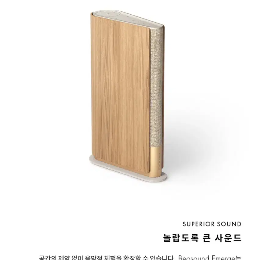 뱅앤올룹슨 베오사운드 이머지 (Beosound Emerge)  Gold