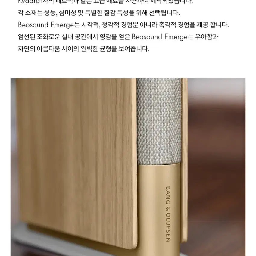 뱅앤올룹슨 베오사운드 이머지 (Beosound Emerge)  Gold