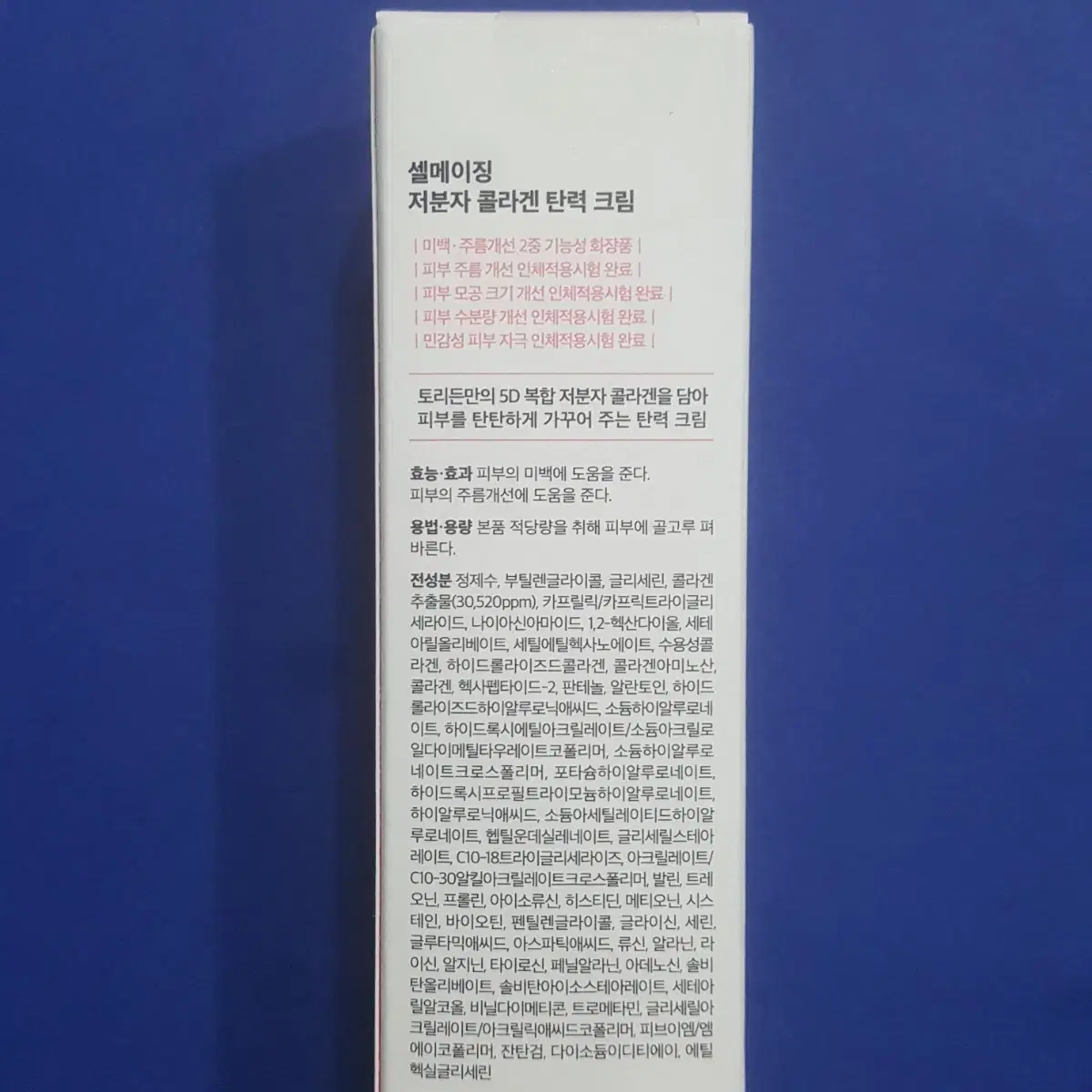 토리든 셀메이징 저분자 탄력크림 60ml