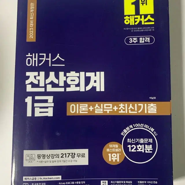 해커스 전산회계 1급