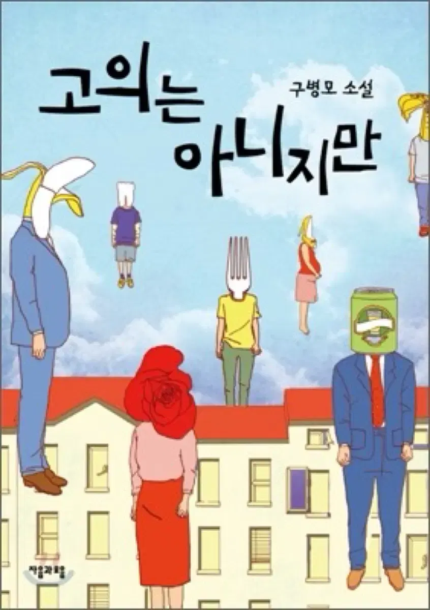 고의는 아니지만 구병모 장편 소설 파과 아가미 위저드 베이커리