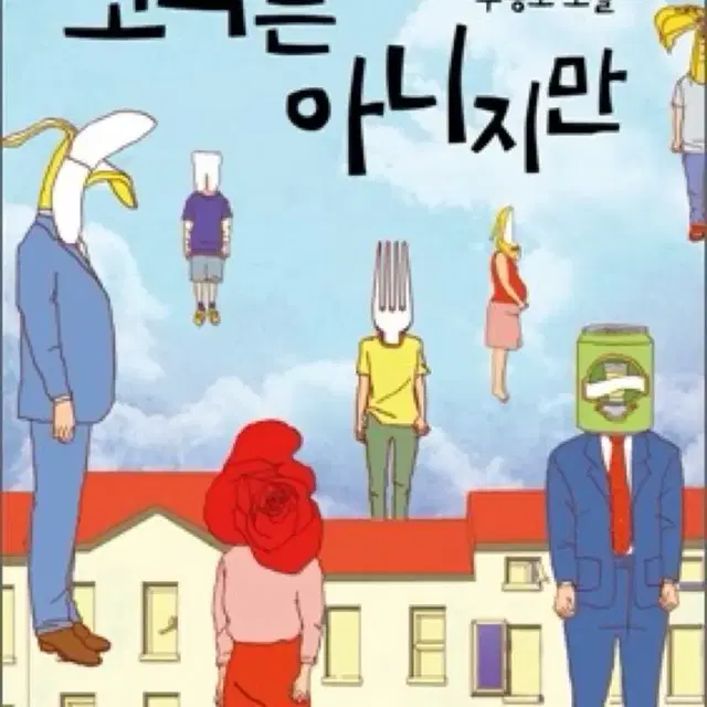 고의는 아니지만 구병모 장편 소설 파과 아가미 위저드 베이커리