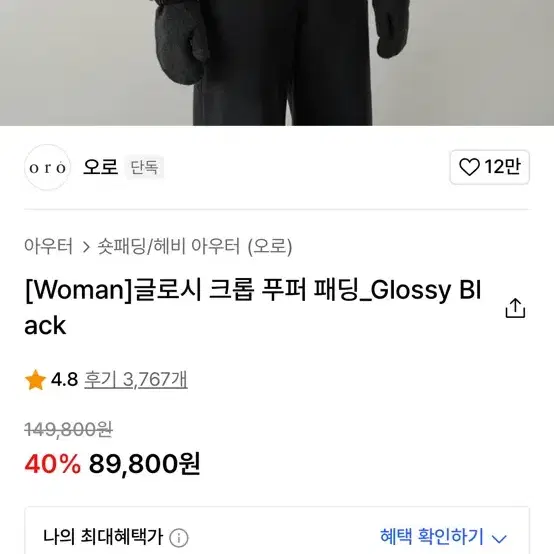 반값) 무신사에서글로시 패딩 팔아요