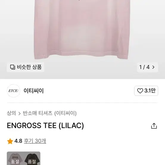 Etce ENGROSS 반팔 (이티씨이)