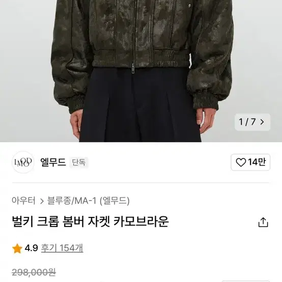 엘무드 벌키 크롭 봄버 자켓 카모 46사이즈