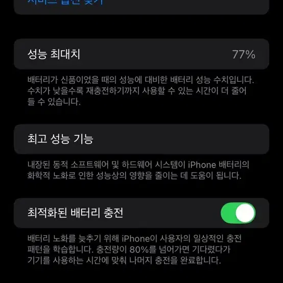 아이폰 11 화이트 128GB 판매, 배터리 성능 77% S급