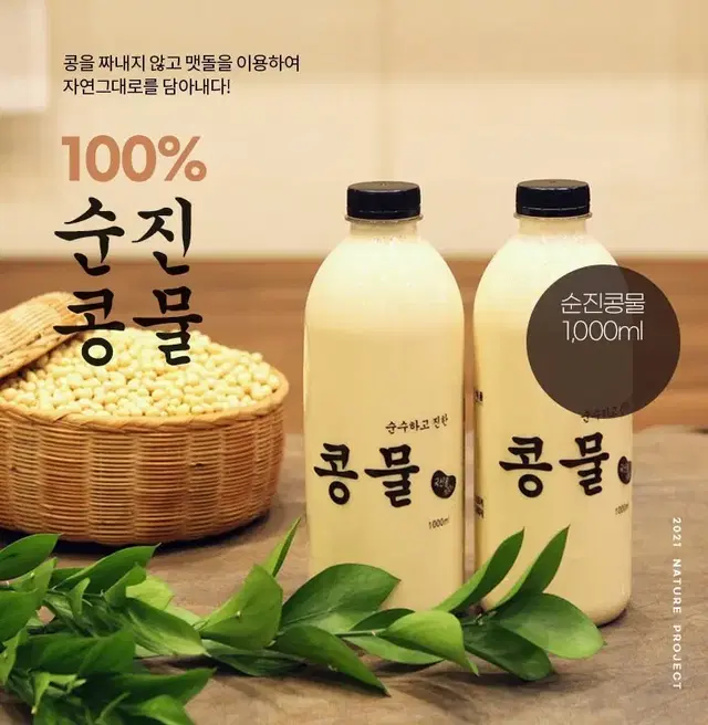 국산 진한 콩물 1000ml 우뭇가사리 서리태 무설탕 콩국물 콩두유