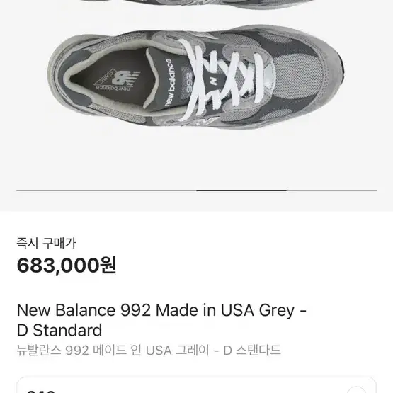 뉴발란스 992 USA 그레이 D (US 6 240)