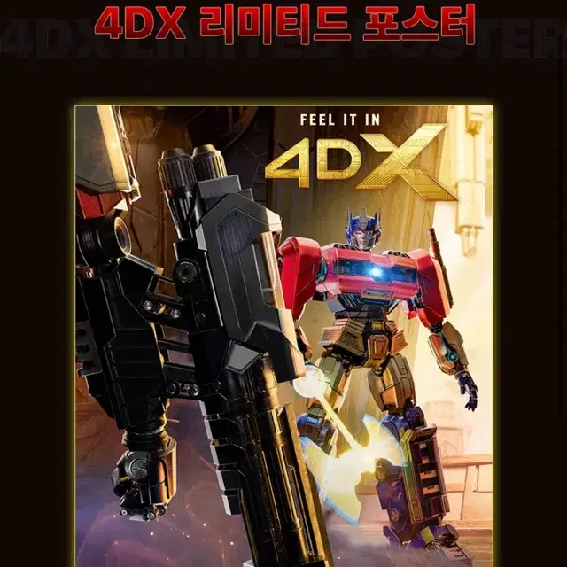 (안전포장 바로배송) 트랜스포머 4dx 포스터