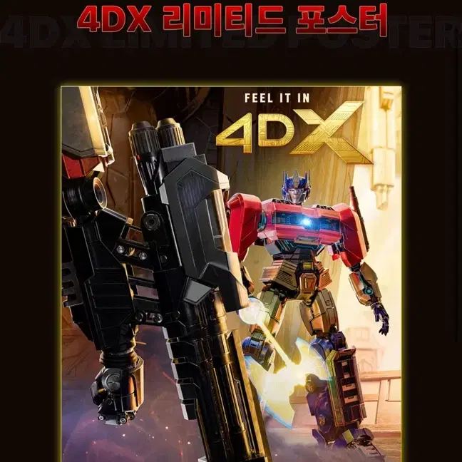 (안전포장 바로배송) 트랜스포머 4dx 포스터