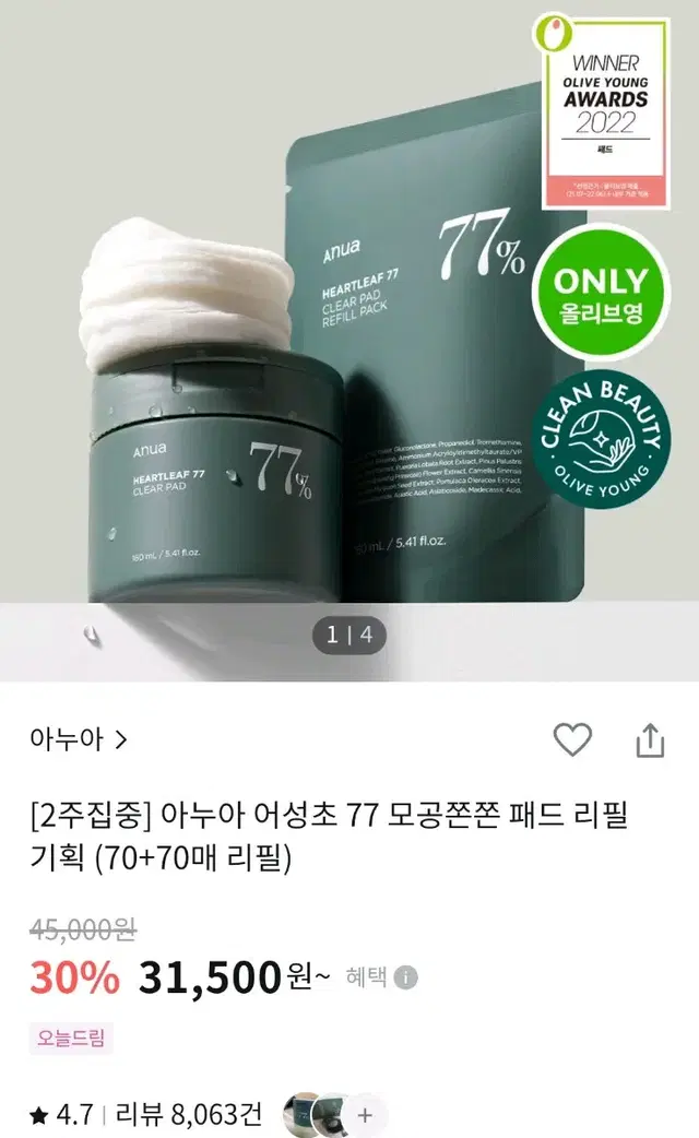 새제품]본품70+리필70. 아누아패드 아누아 어성초패드 모공쫀쫀패드