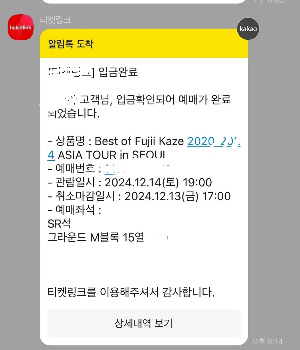 후지이 카제 내한 콘서트 플로어