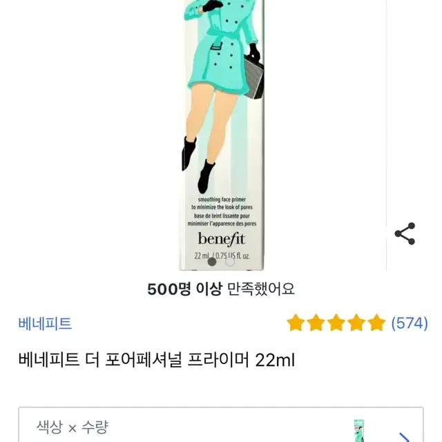 베네피트 포어페셔널 프라이머 22ml